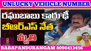 #babapandurangam#numerologist 8096413456#luckyvehicle#number#numeology#Hero #RaghuBabu#car#accident