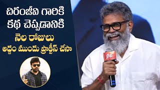 Director Sukumar Shares an Unknown Incident With Chiranjeevi | Arya 20 Years Celebrations