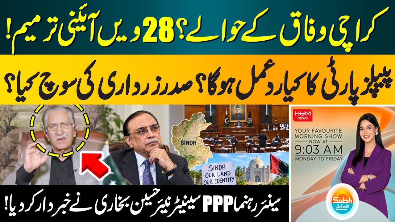 Karachi Under Federal Control? 28th Constitutional Amendment | PPP Senator Nayar Bukhari's Warning