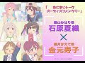 [おにまいトーク オーディオコメンタリー]1/19(木)放送  #3「まひろと未知と遭遇」／TVアニメ『お兄ちゃんはおしまい！』“おにまい”毎週木曜日放送中！