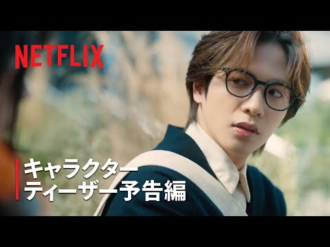 グラスハート　非売品　志尊淳　佐藤健 佐藤健 × 町田啓太 × 志尊淳 Netflix「グラスハート」でこだわっ