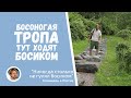 Босоногая тропа в Лосином острове. Впечатления голландца