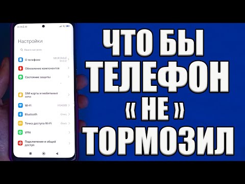 КАК УСКОРИТЬ ТЕЛЕФОН ЗА 1 МИНУТУ САМЫЙ ПРОСТОЙ СПОСОБ УСКОРИТЬ ANDROID ТЕЛЕФОН