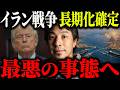 ※ホルムズ海峡閉鎖 長期化※ナフサショック・オイルショックで日本は最悪のシナリオへ【ひろゆき 切り抜き イラン戦争 ナフサ不足 石油 原油 UAE イラン情勢 トランプ大統領 供給不足 経済】