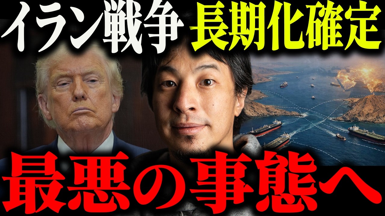 ※ホルムズ海峡閉鎖 長期化※ナフサショック・オイルショックで日本は最悪のシナリオへ【ひろゆき 切り抜き イラン戦争 ナフサ不足 石油 原油 UAE イラン情勢 トランプ大統領 供給不足 経済】