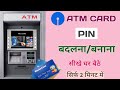 How To Change Sbi Atm Pin | Sbi Atm Ka Pin Kaise Change Kare | How To Generate Sbi ATM Pin |