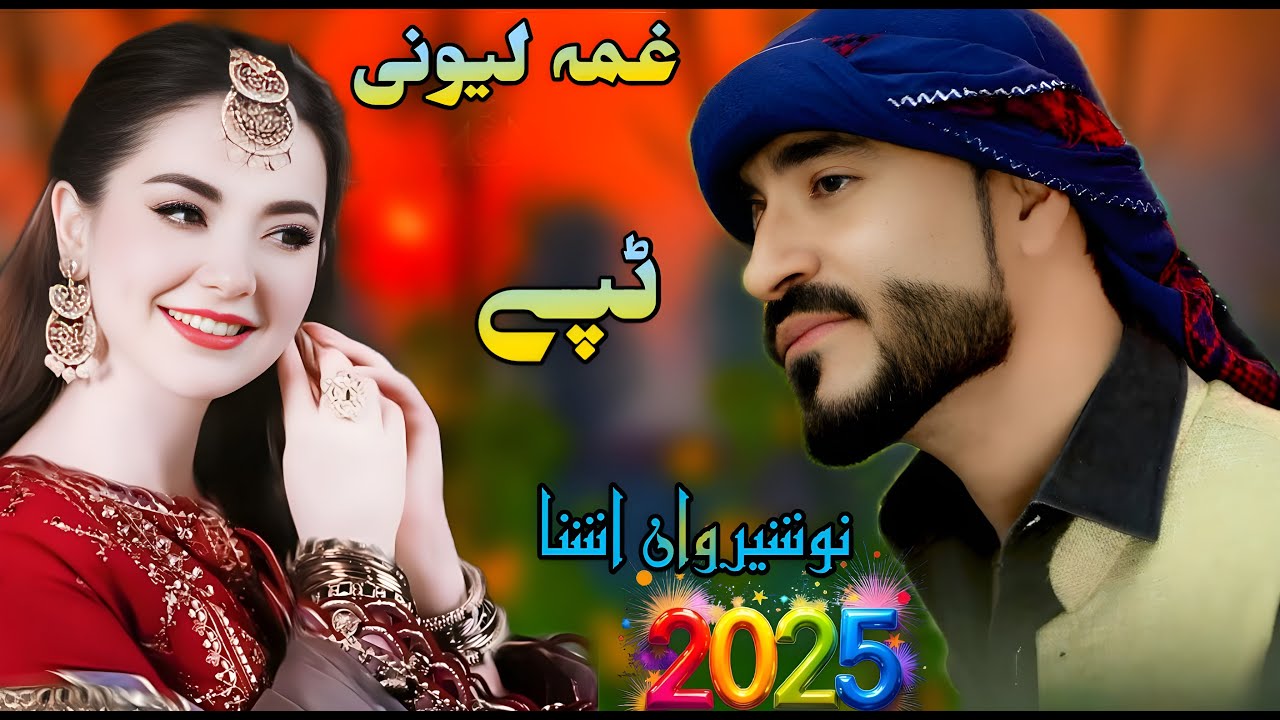 Nosherwan Ashna Song 2025 Laas Da Meene Raka Pashto New Songs 2025 Nosherwan Tappy پشتو ٹپی