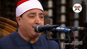 قرآن الجمعة القارئ الشيخ محمد محروس طلبه ( 15-8-2025 )مسجد التعمير بئر العبد -شمال سيناء 