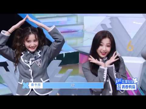 青春有你2 抢先看 训练生花式入场 “宅欣棠雪 ”组合 首次亮像