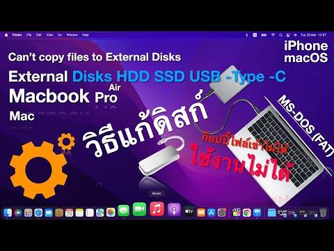 วีดีโอ: ฉันจะคัดลอกรูปภาพจาก Mac ไปยังฮาร์ดไดรฟ์ภายนอกได้อย่างไร