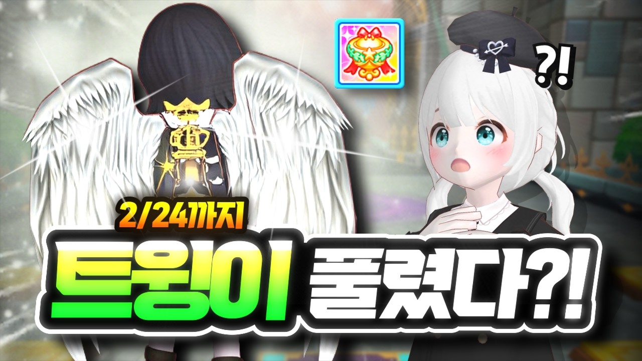 접속만 해도 트윙 준다고?! 직접 뽑아봤습니다 [테일즈런너]