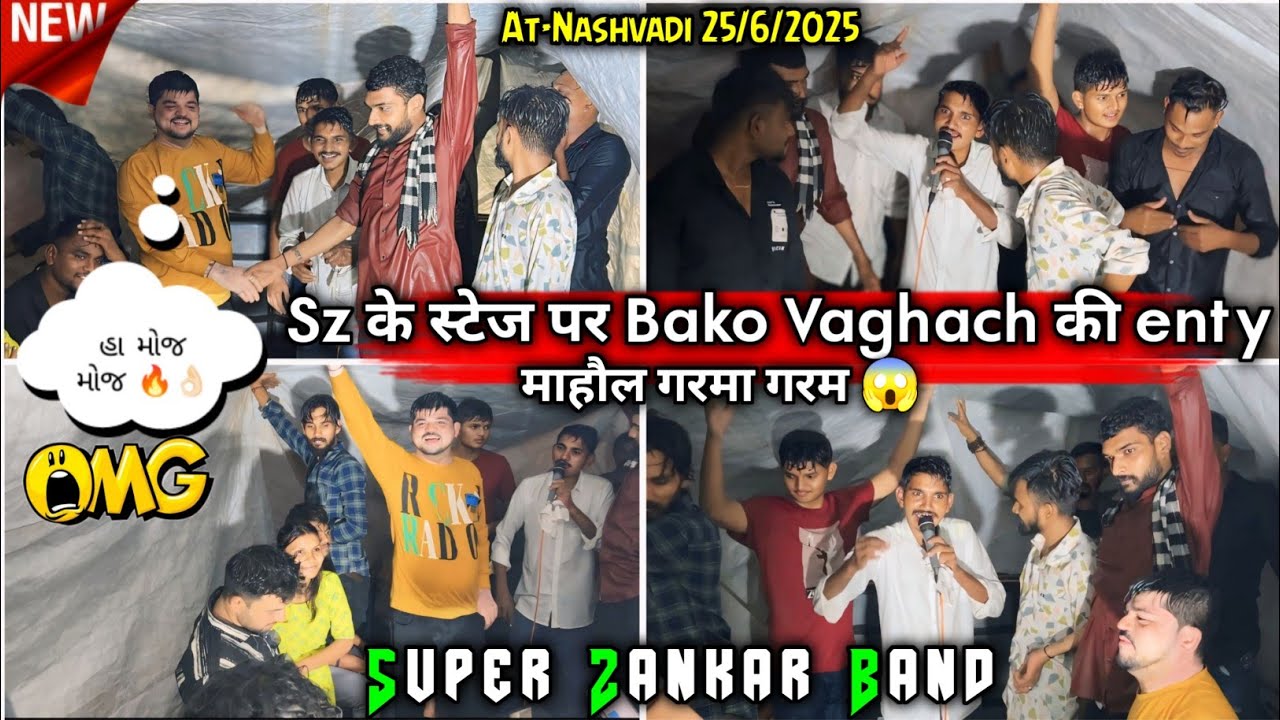 Bako Vaghach नि enty Sz के स्टेज पर 😱 माहौल गरमा गरम 😯 Super Zankar Band At-Nashvadi 25/6/2025