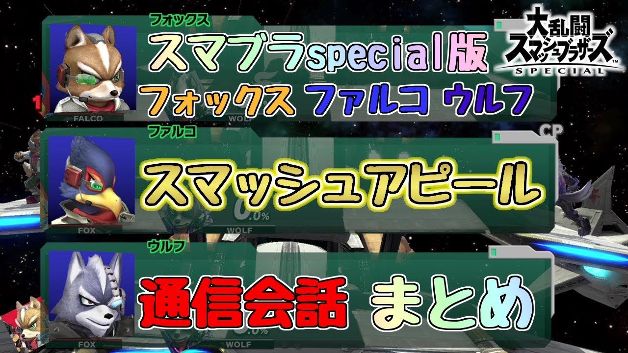 スマブラsp スマブラ64初登場作品と比較マリオいろいろモーションまとめ