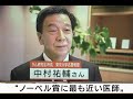 がん研究会所長　中村祐輔医師