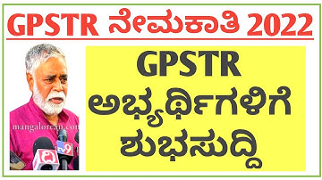 Gpstr Digital evaluation 2022. Liberal valuation.(Travel exams with raghu)