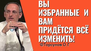 Вы избранные и вам придётся всё изменить! Торсунов лекции