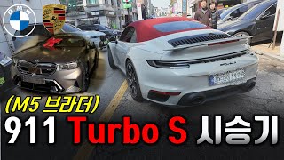 M5 오너의 세컨드카(?) 포르쉐 911 터보S 시승기