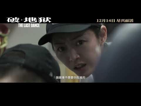 【百花奖最佳女主角 卫诗雅】内地首映!黄子华+许冠文 "殡葬"题材港片《破·地狱》特别预告!.#卫诗雅 #百花奖 #2026