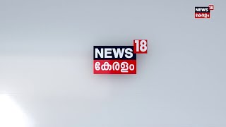 മാസപ്പടി കേസ്; CMRL ഡയറക്ടർ Shibi S Kartha ചോദ്യം ചെയ്യലിന് ഹാജരായി | Veena Vijayan | Exalogic |N18S