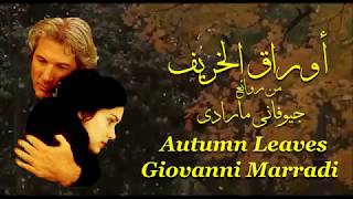 أوراق الخريف . من روائع . جيوفاني مارادي . Autumn Leaves . Giovanni Marradi
