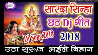 Utha he Suraj bhaile bihan DJ rimix chhat parvsong