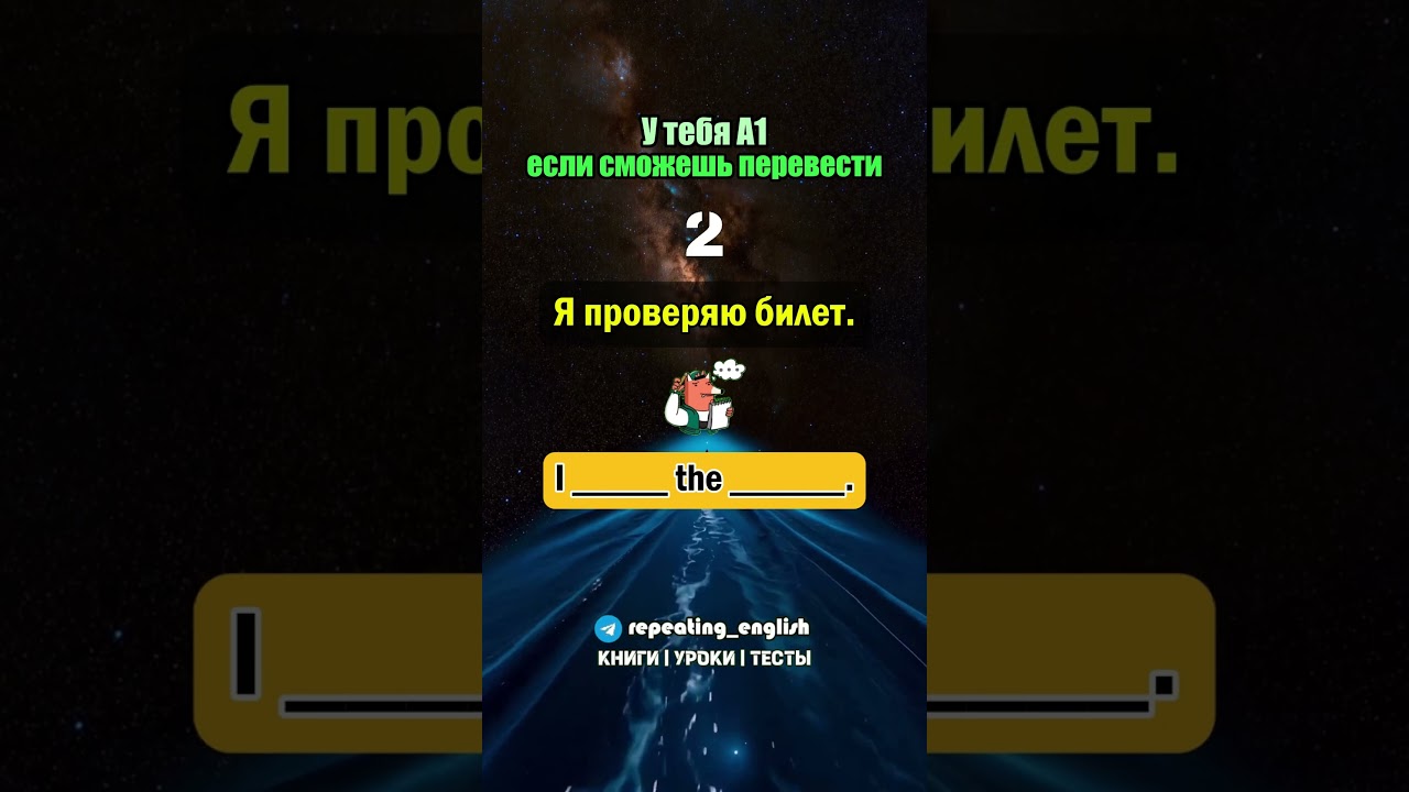 Тренируем английский 81 #shorts