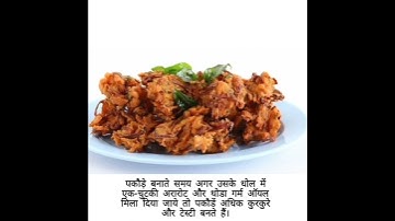 Pakoda Tips| Puri Tips | Cooking Tips | Kitchen Tips | kkhushi Foods #shorts