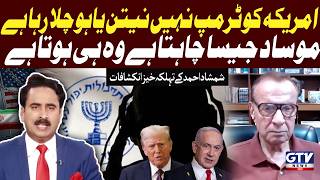 US Policy Influenced by Allies? | Netanyahu’s Role Explained | Shamshad Ahmad Analysis | Red Zone