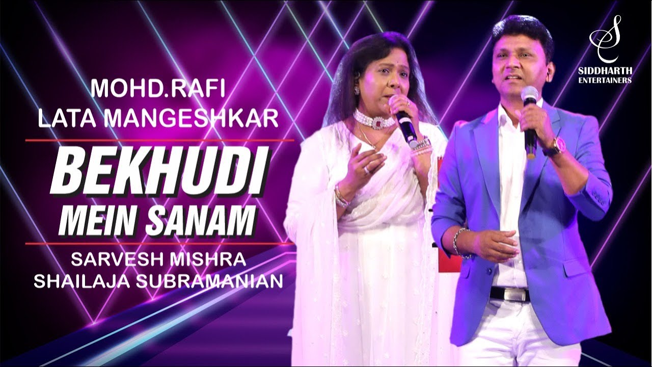 BEKHUDI MEIN SANAM | बेखुदी में सनम | SHAILAJA SUBRAMANIAN | SARVESH MISHRA | SIDDHARTH ENTERTAINERS