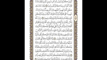 الوجه 277 من القرآن مكرر ١٠ مرات مع الآيات | سورة النحل | الشيخ خليفة الطنيجي