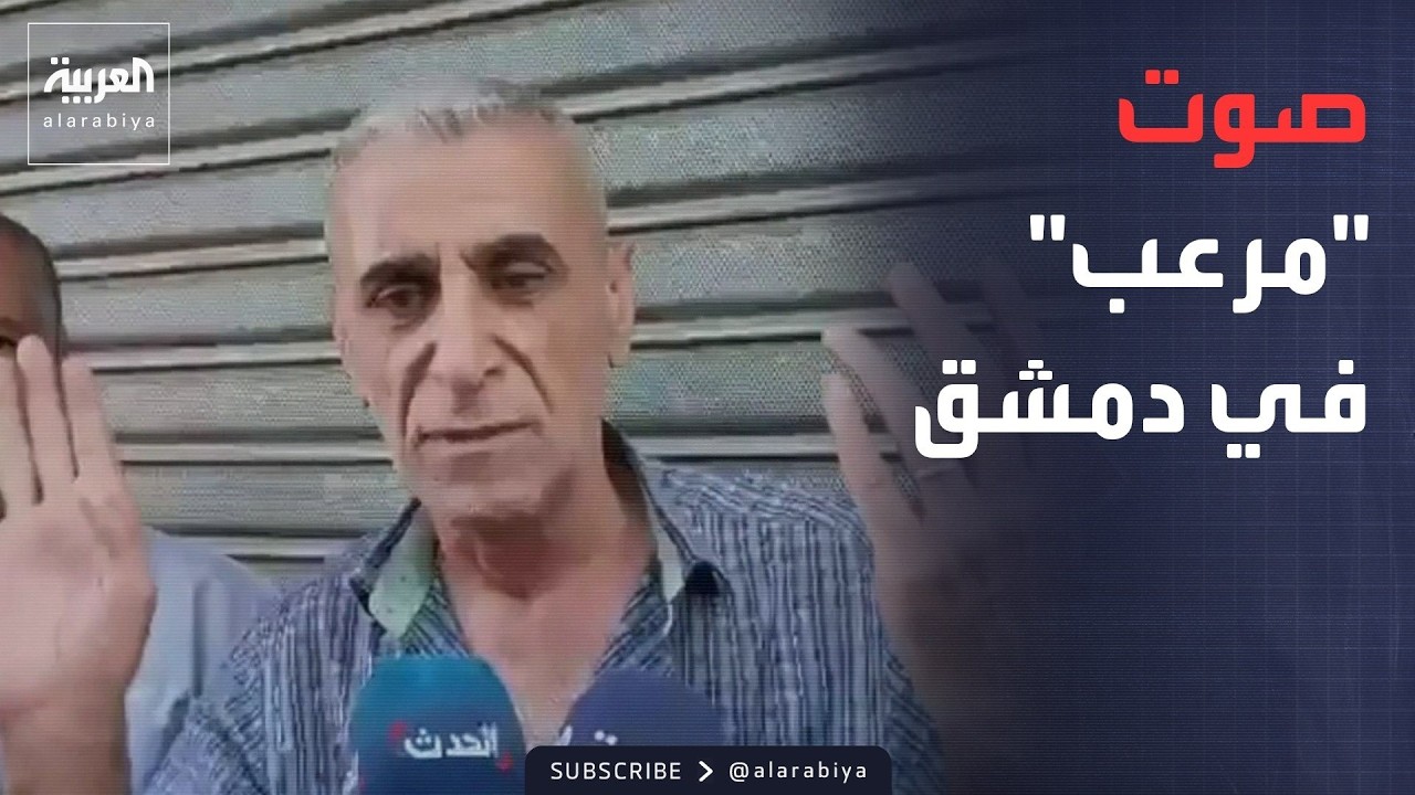 ���� ���� �� ������ ����: ����� ���� �����
 - نشر قبل 10 دقيقة