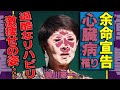 美川憲一、心臓病で余命宣告...過酷リハビリで激痩せの現在に号泣「引退確定」年収額に衝撃