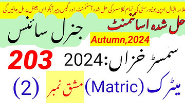 aiou solved assignment code 203 autumn 2024||code 203 solved assignment 2024