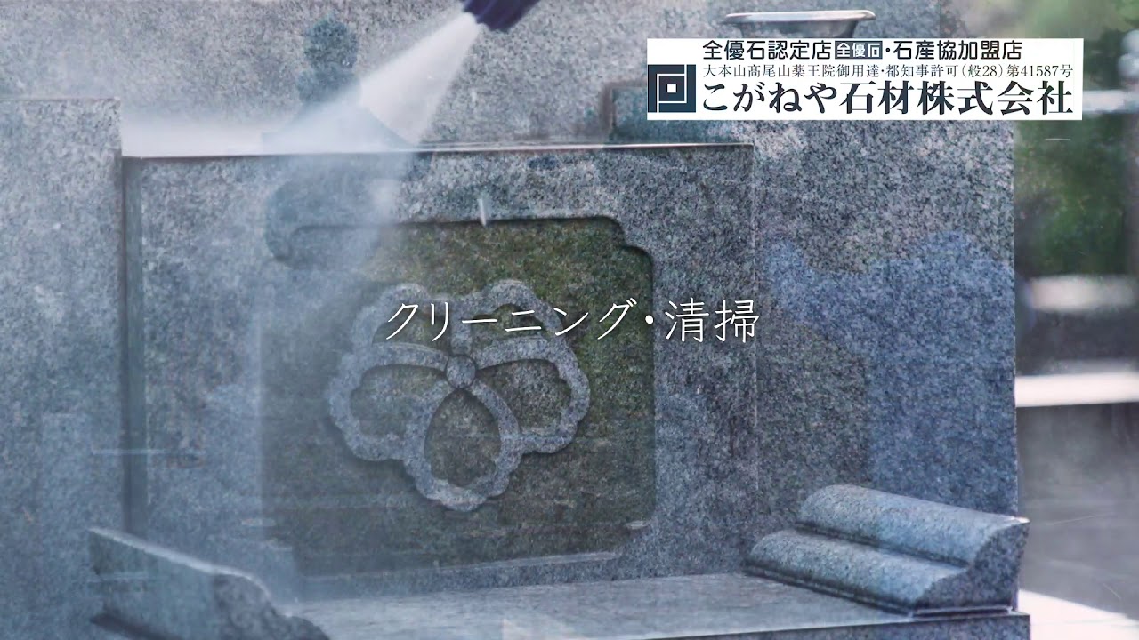 こがねや石材株式会社 15秒バージョン Youtube