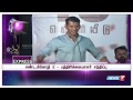Sandakozhi 2 Press Meet | Vishal, Keerthi Suresh, Varalaxmi | Yuvanshankar Raja | N Lingusamy