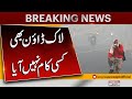 Breaking news  smog situation in lahore  express news