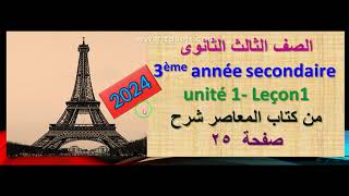 الصف الثالث الثانوى  قواعد   grammaire  V pratiquer   entraîner