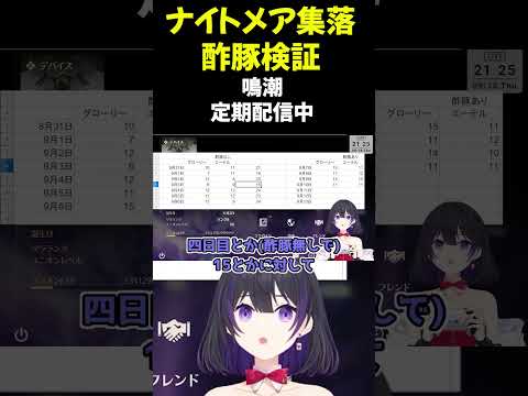 [ #shorts ] 必見！ナイトメア集落の豆知識！ [ #鳴潮 #youtubeshorts ]