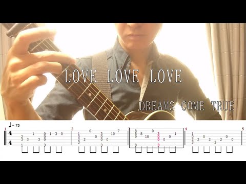 LOVE LOVE LOVE (ソロギター中級) - DREAMS COME TRUE