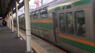 E231系1000番台・E233系3000番台コツK-32編成+コツE-65編成藤沢駅発車