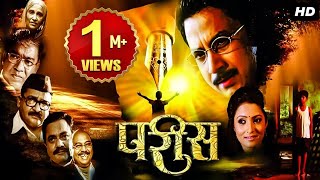 Parees | परीस | Marathi Drama Full Movie | Umesh Kamat,Kishor Kadam,Vijay Chavhan | Fakt Marathi