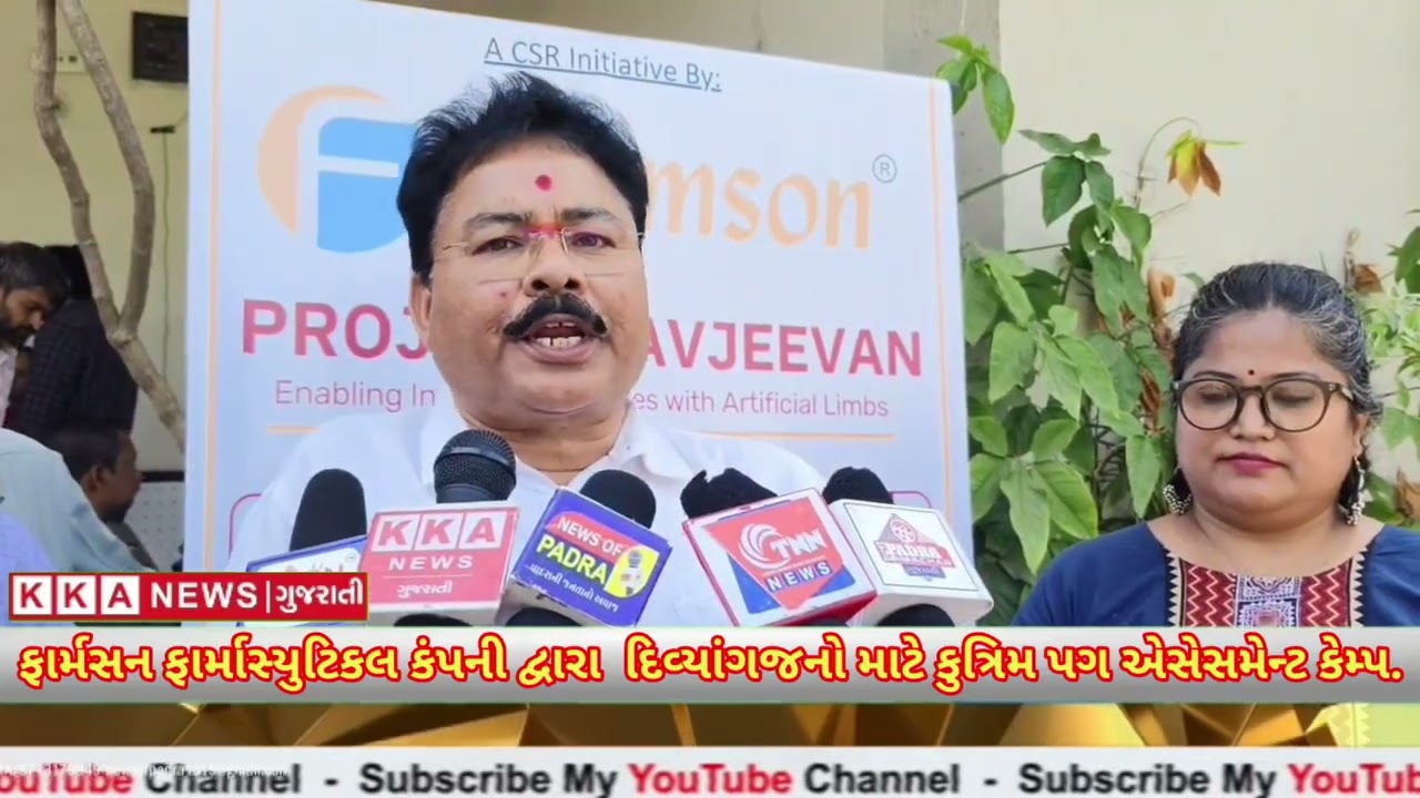 ફાર્મસન ફાર્માસ્યુટિકલ કંપની દ્વારા  દિવ્યાંગજનો માટે કુત્રિમ પગ એસેસમેન્ટ કેમ્પ 