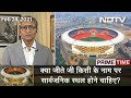 Prime Time With Ravish Kumar: Sardar Patel Cricket Stadium In Motera Renamed Narendra Modi Stadium