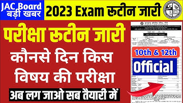 बड़ी नोटिस : रूटीन जारी🔥 Jac Board Time Table 2023 | Jac Board Exam Routine 2023 | Jac Board