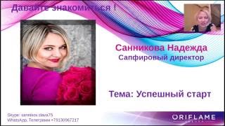картинка: УСПЕШНЫЙ старт в бизнесе  Надежда Санникова mp4