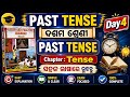 📘 Past Tense Full Explanation in Odia | English Grammar Day 4 | Complete Tense Course