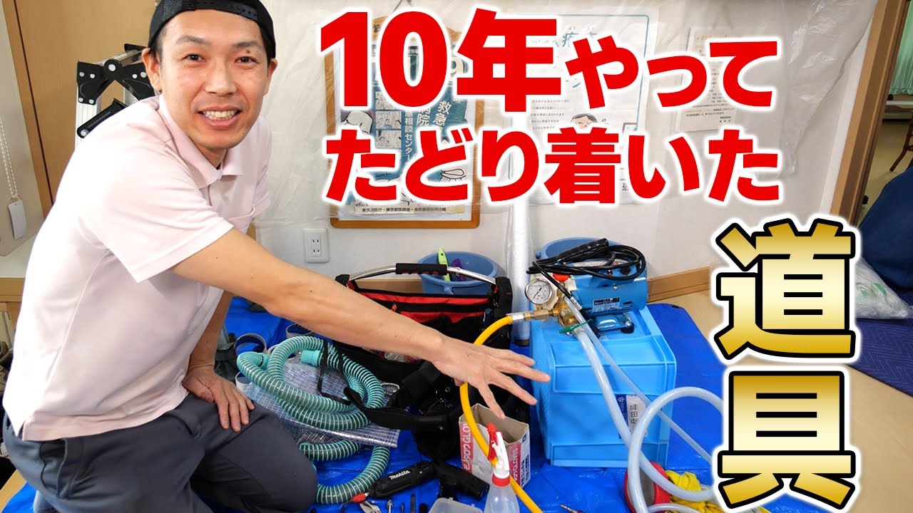 ＜エアコン掃除＞壁掛け・天井埋込に必要な道具を紹介【高圧洗浄機・腰袋・ペンドライバーなど…ポコポコ音もこれで解決】