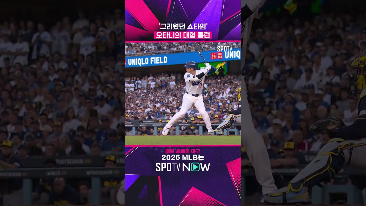 돌아온 만화 주인공 #shorts #MLB