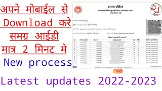 How to find samgra id in  Mobile  कैसे देखै समग्र आईडी मोबाईल मे screenshot 5