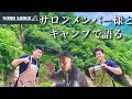 キャンプに行ってきました【青野原野呂ロッジキャンプ場】